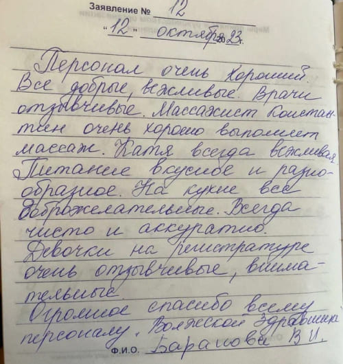 Отзыв от 12.10.2023