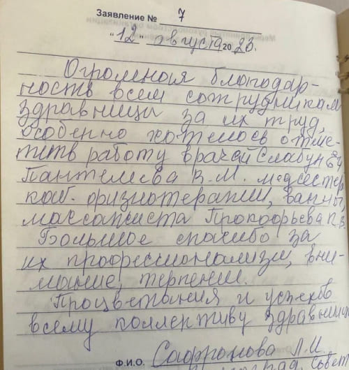 Отзыв от 12.08.2023