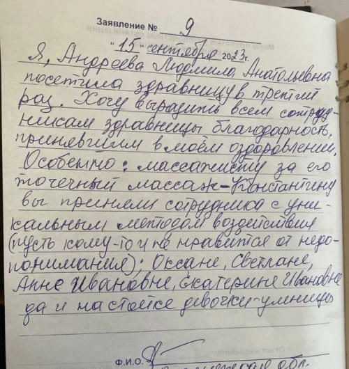 Отзыв от 15.09.2023
