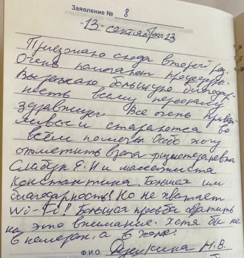Отзыв от 13.09.2023
