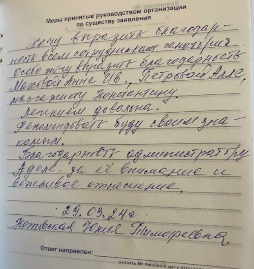 Отзыв от 29.03.2024